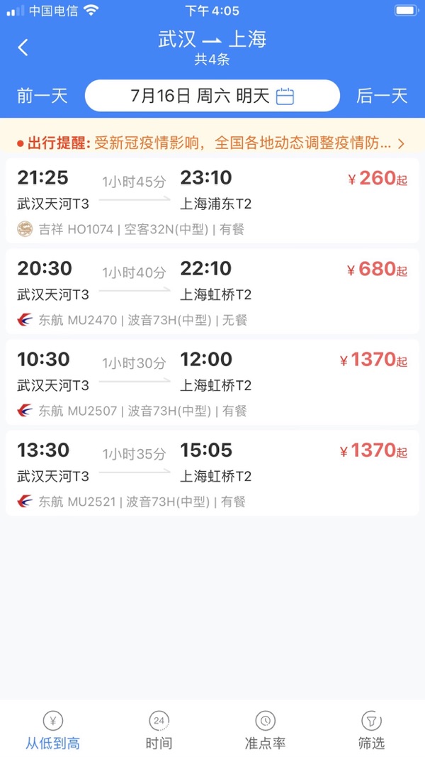 易派客商旅展示图3