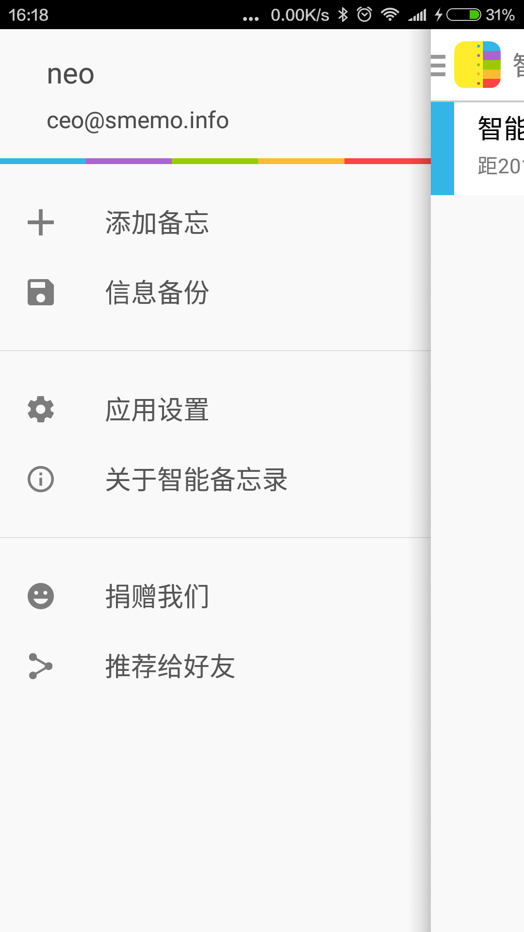 智能备忘录软件展示图4