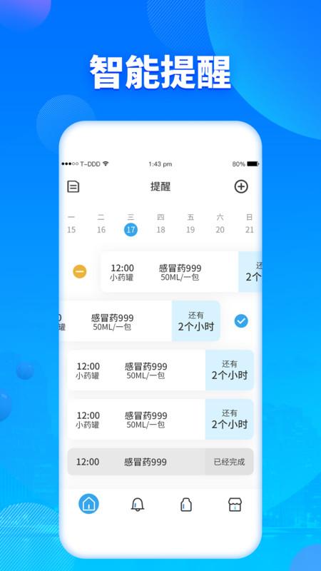 吃药提醒器app软件展示图1