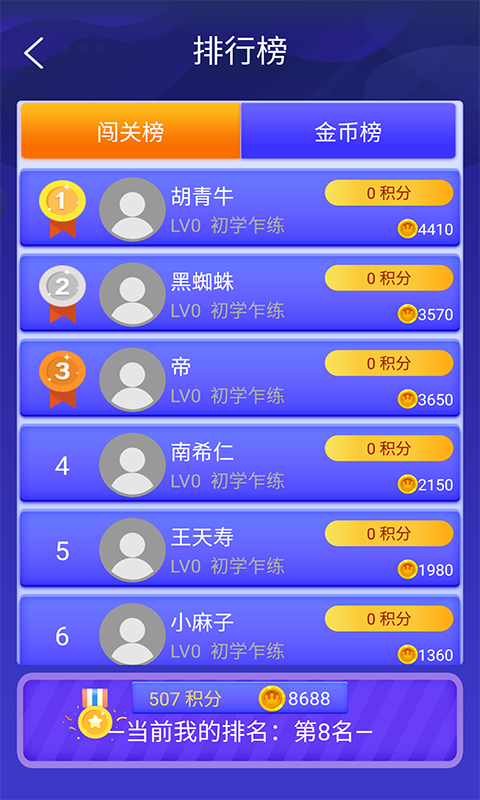 题王争霸软件展示图4