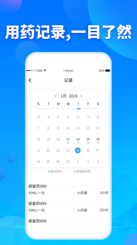 吃药提醒器app软件展示图2