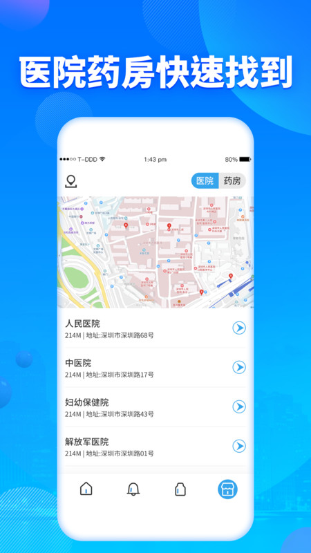 吃药提醒器app软件展示图4