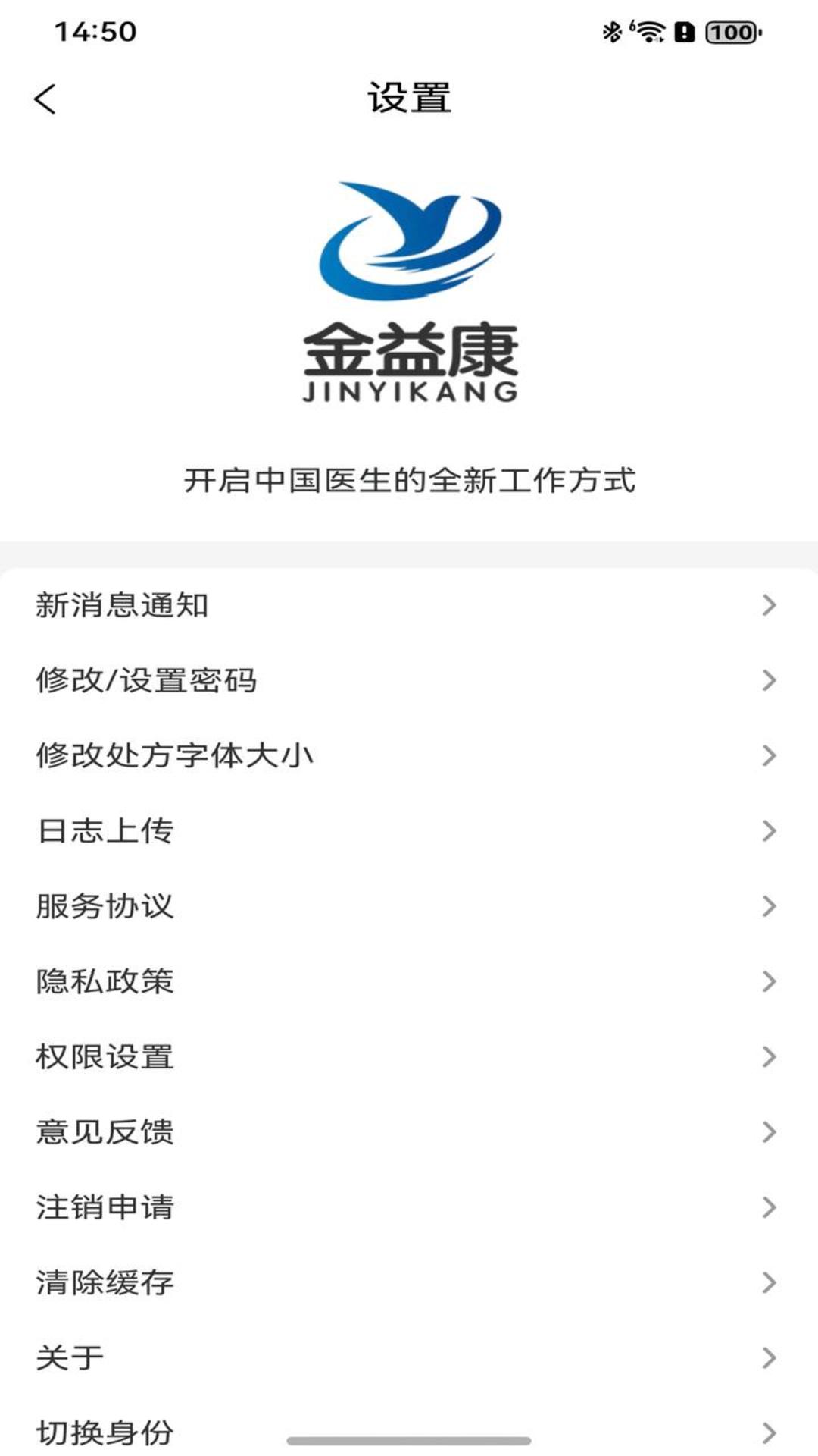 金益康医生版软件展示图3