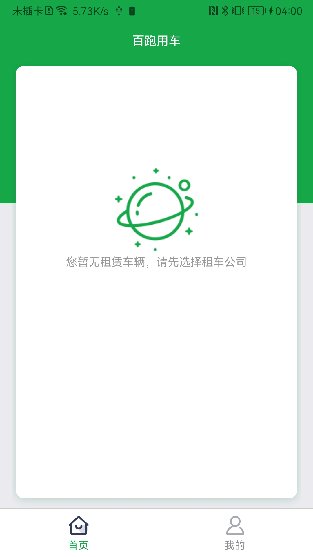 百跑用车展示图1