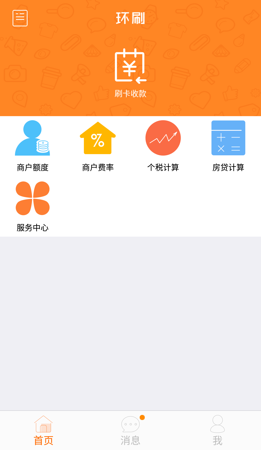 环刷app软件展示图2