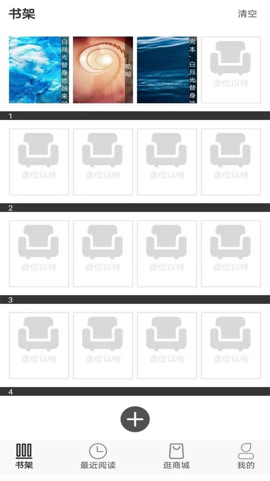 浪云阅读器软件展示图1