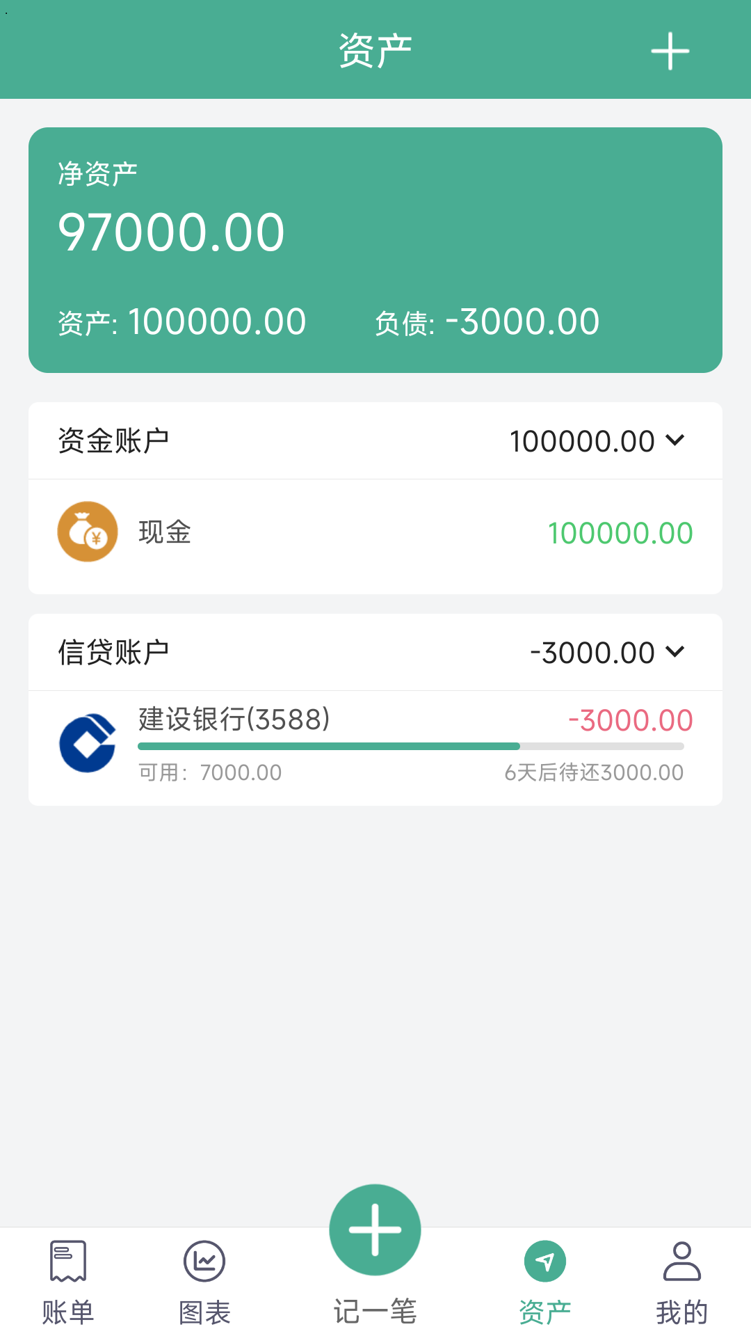 家用记账本app软件展示图4