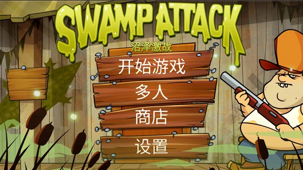 沼泽激战新手教程1