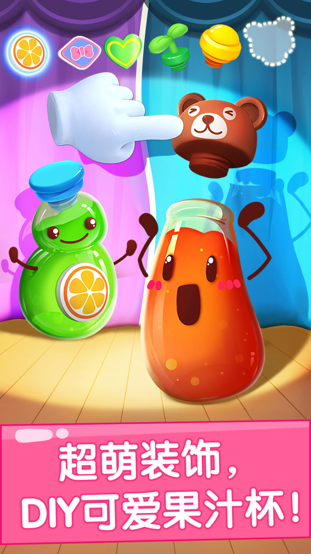 宝宝果汁商店app软件展示图3