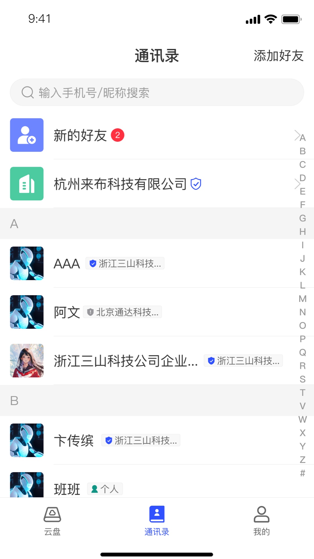 数据保险箱app软件展示图4