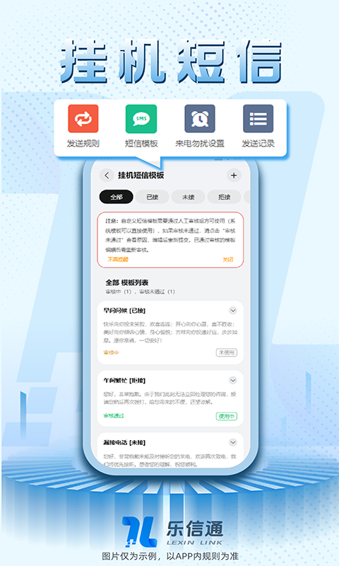 乐信通app软件展示图2
