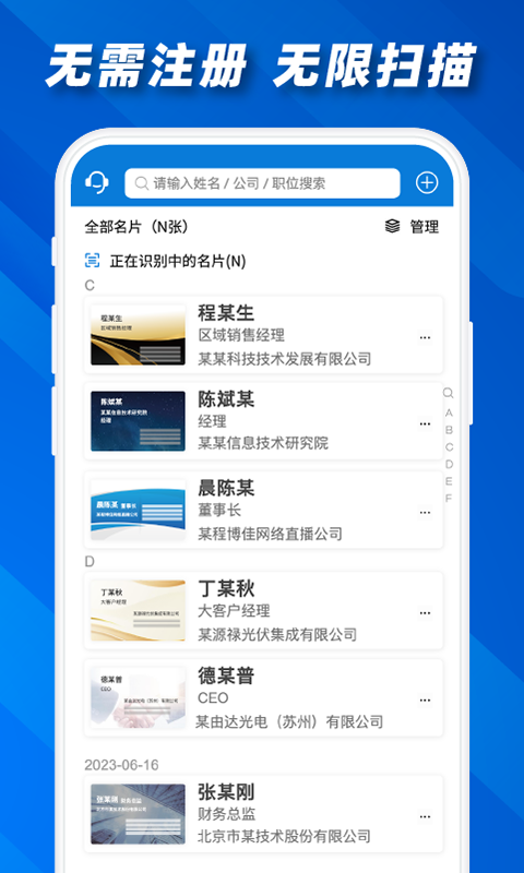 名片之星软件展示图1