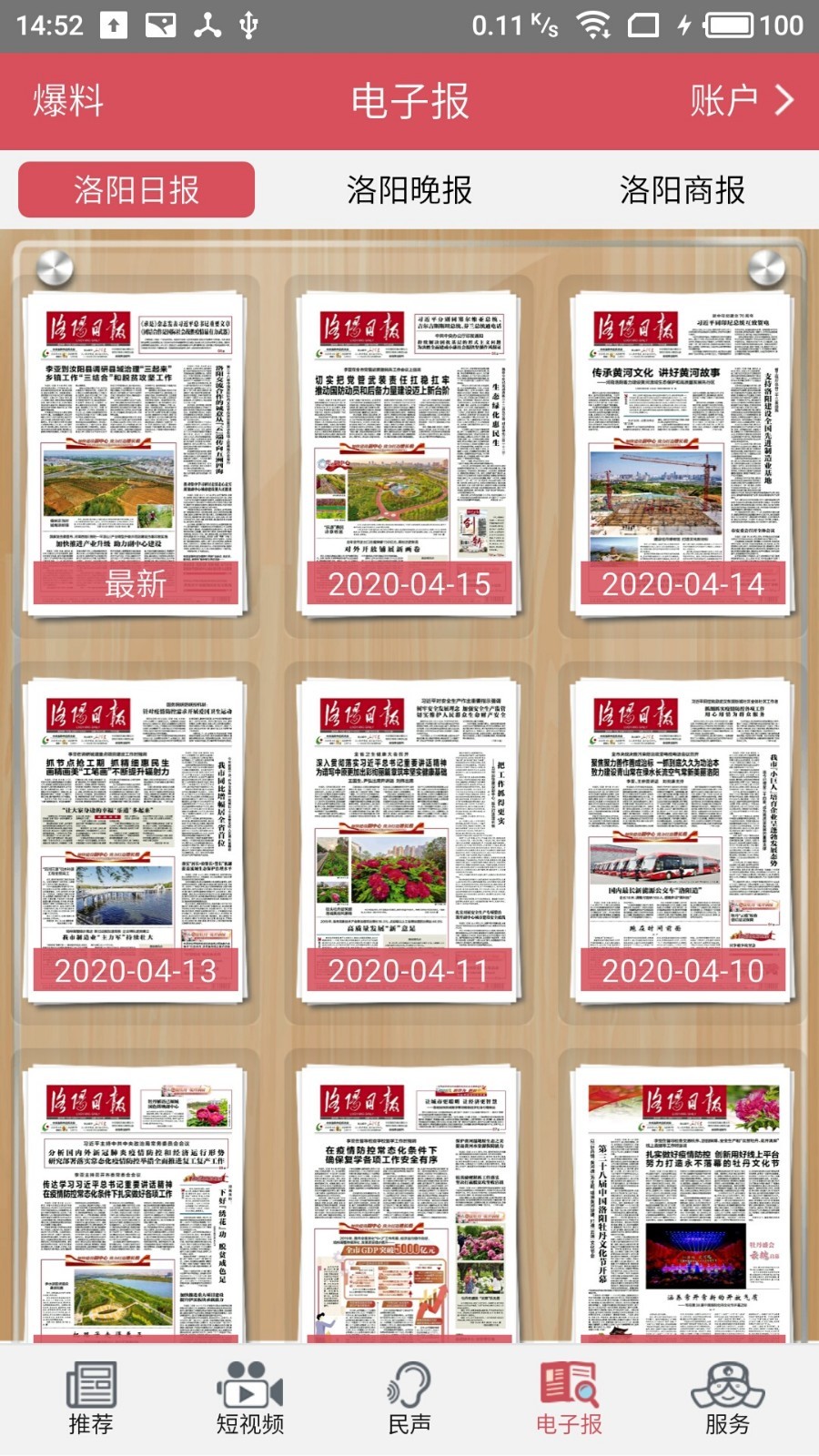 掌上洛阳app软件展示图4