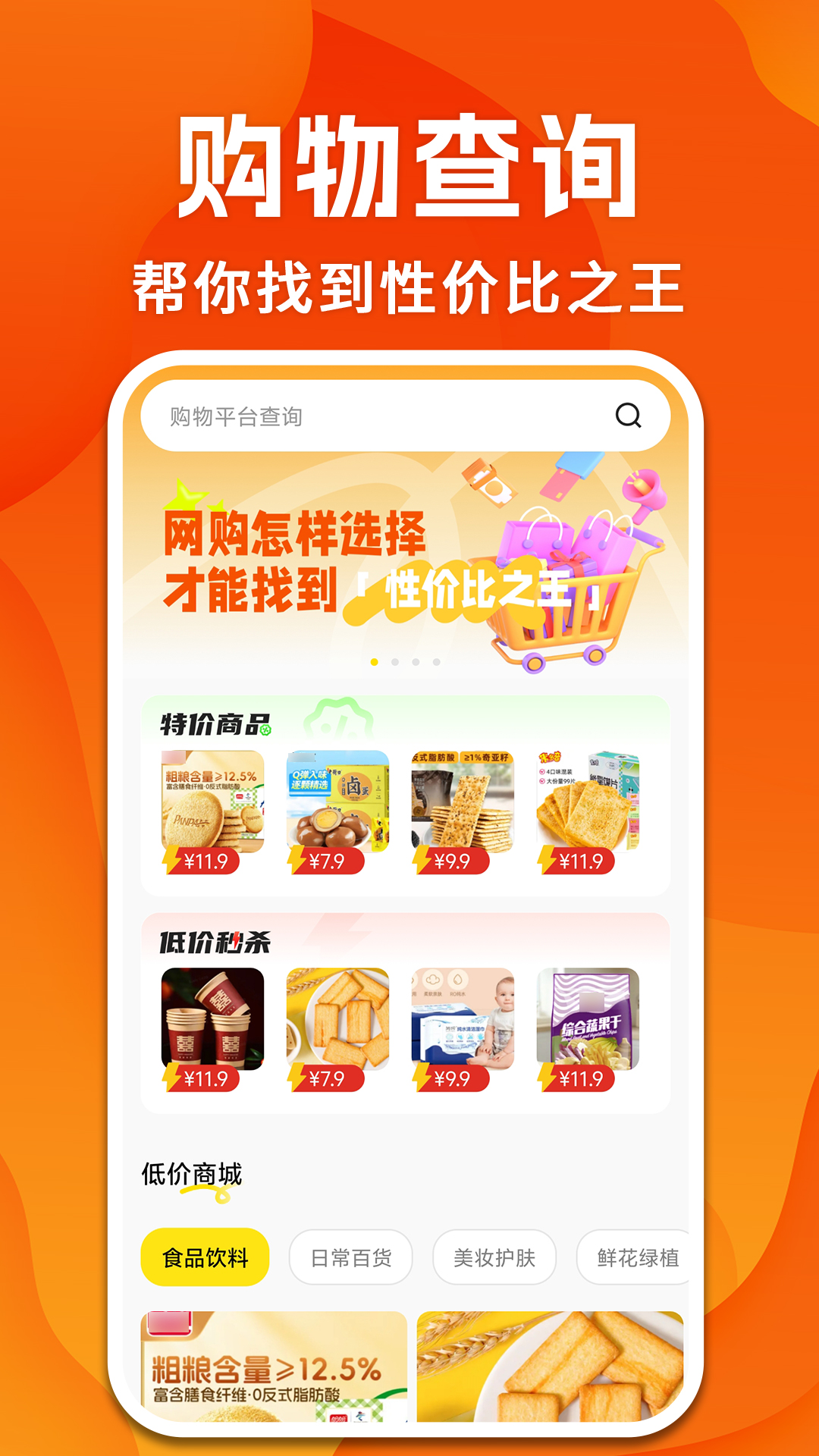 购物低价商城app软件展示图1