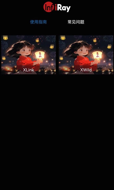 艾睿夜视app软件展示图4