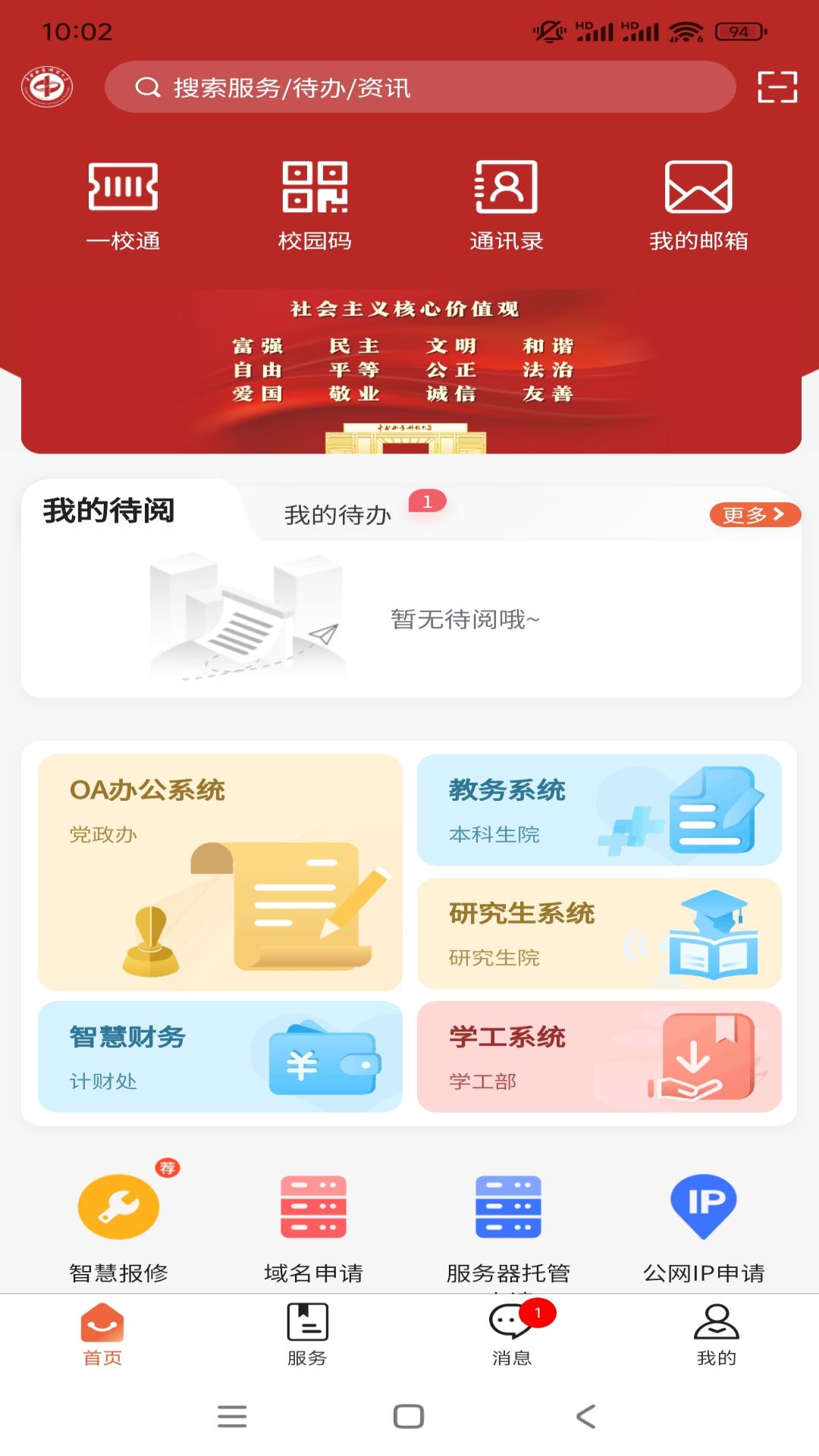 i中南林软件展示图2