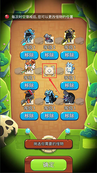 宝箱是我的怎么给怪物换位置更换阵容攻略5