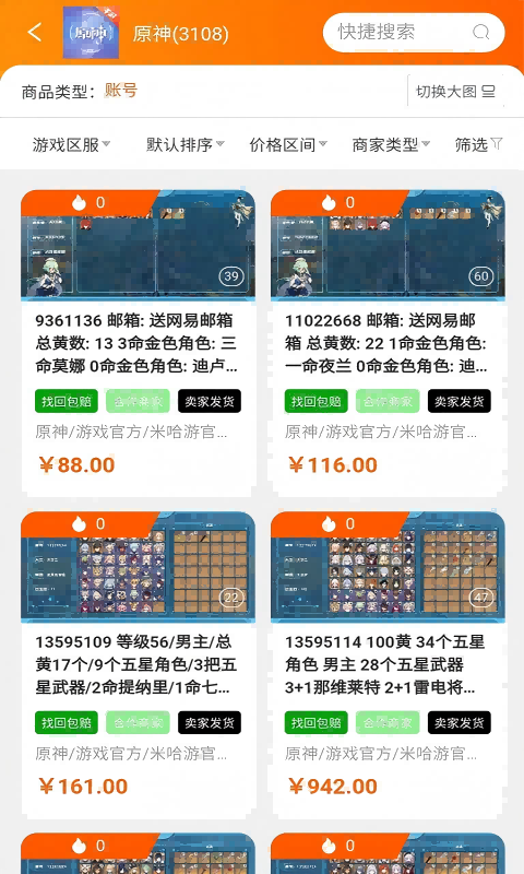 蛤蟆易游软件展示图2