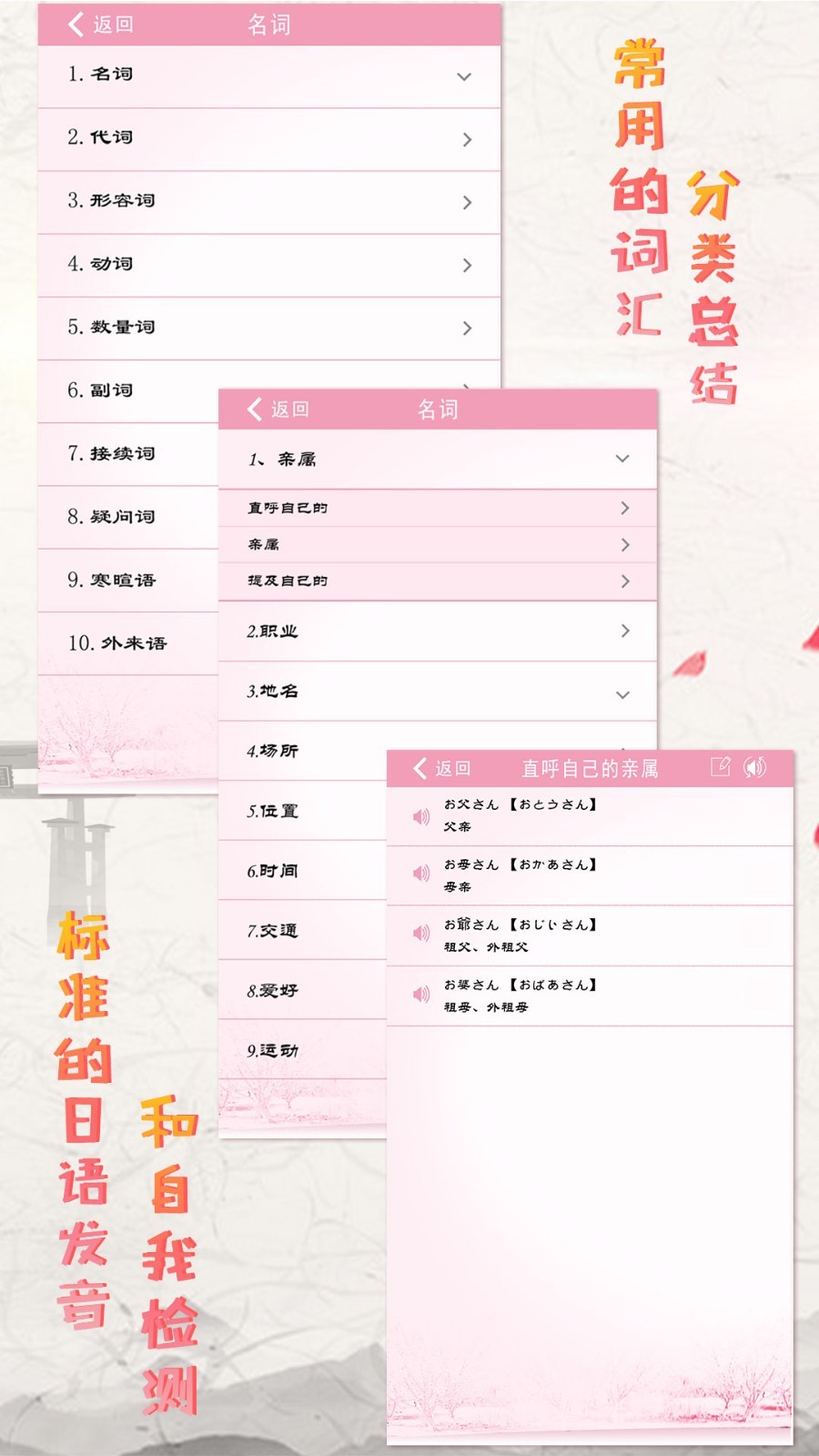 极速日语app软件展示图3