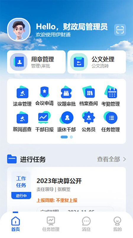 伊财通软件展示图1