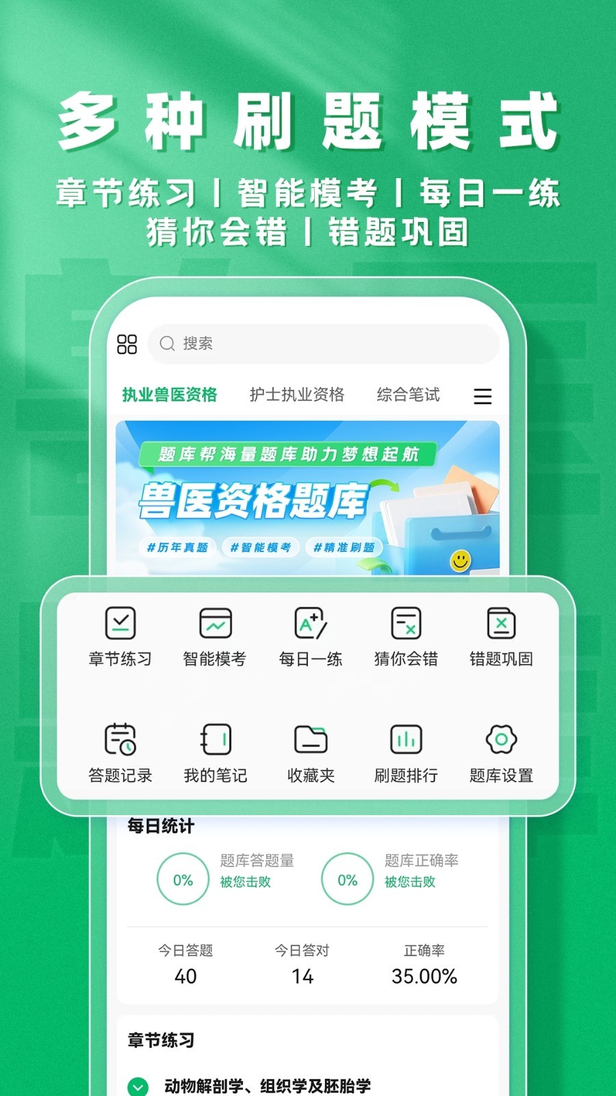 兽医题库帮展示图3