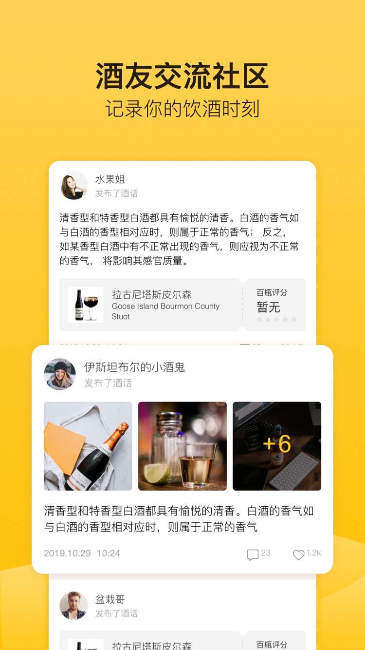 百瓶app软件展示图2