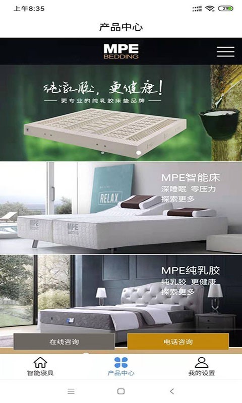 智能寝具app软件展示图2