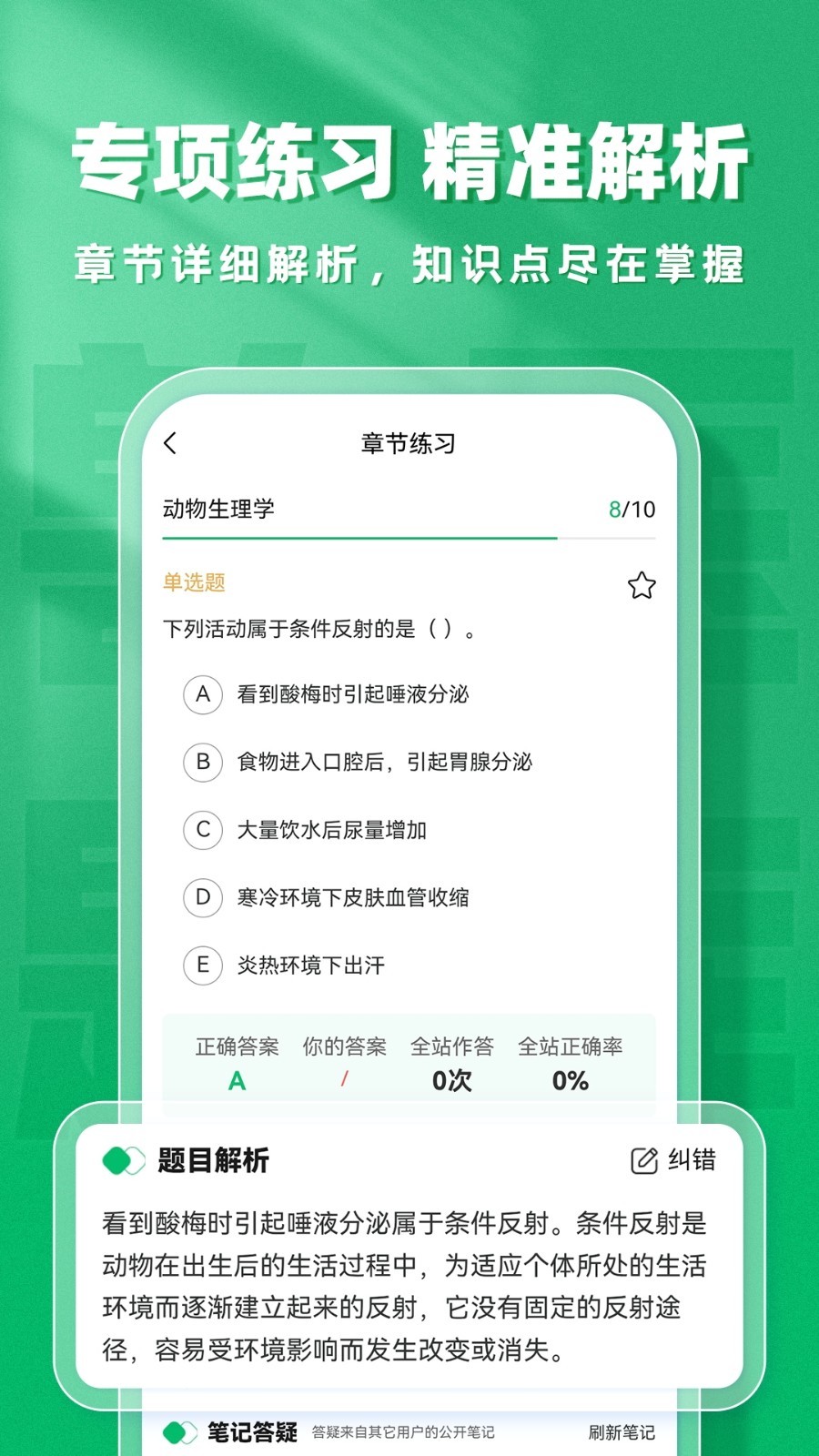 兽医题库帮展示图4