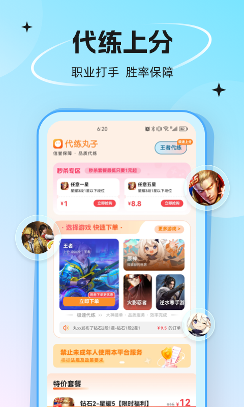 代练丸子app展示图3