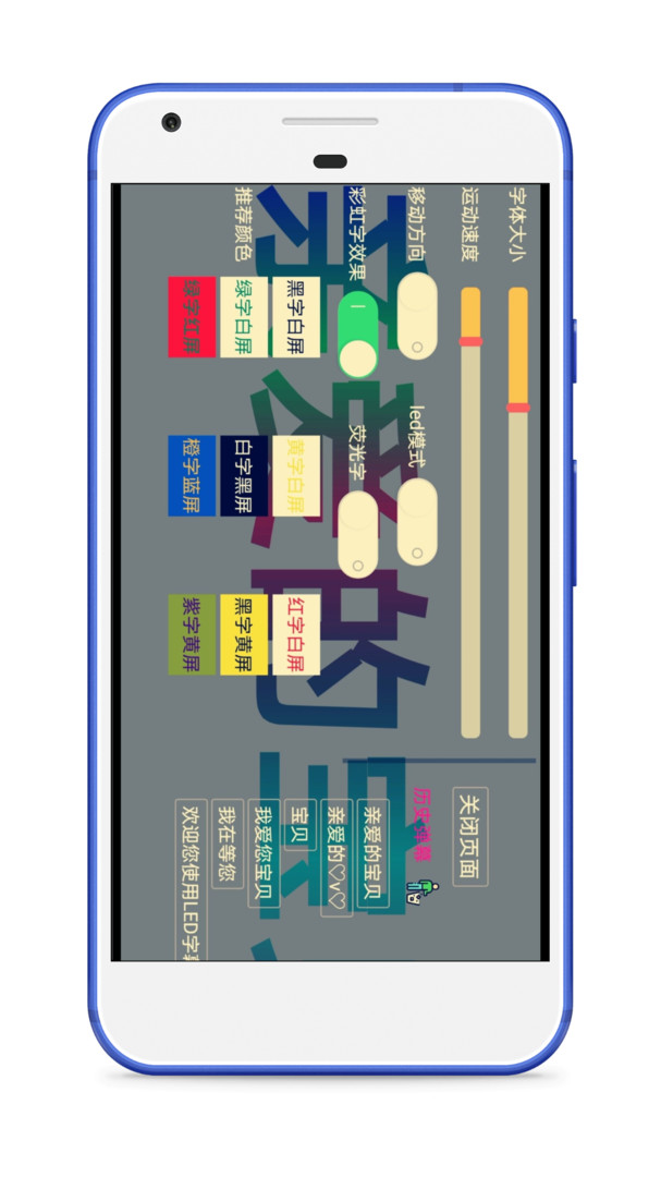 LED字幕app软件展示图3