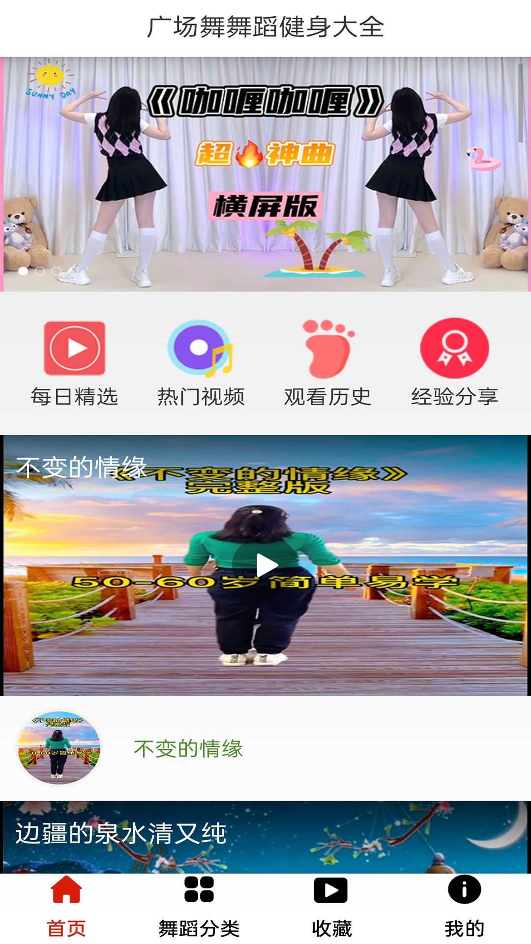 广场舞舞蹈健身大全app软件展示图1