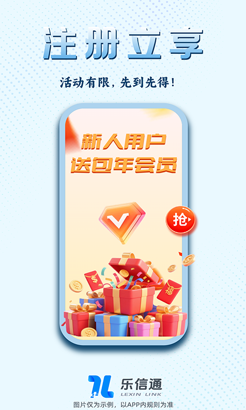 乐信通app软件展示图1