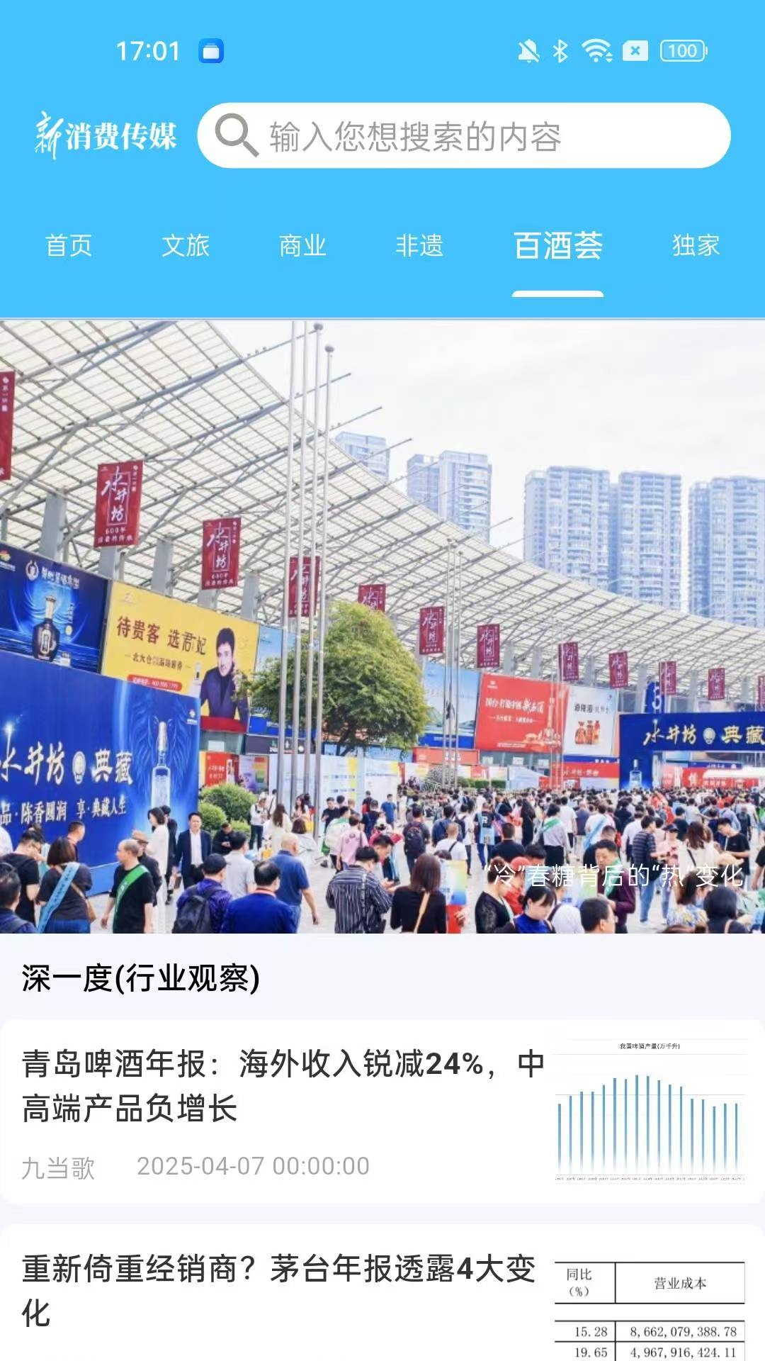 新华新消费app软件展示图3