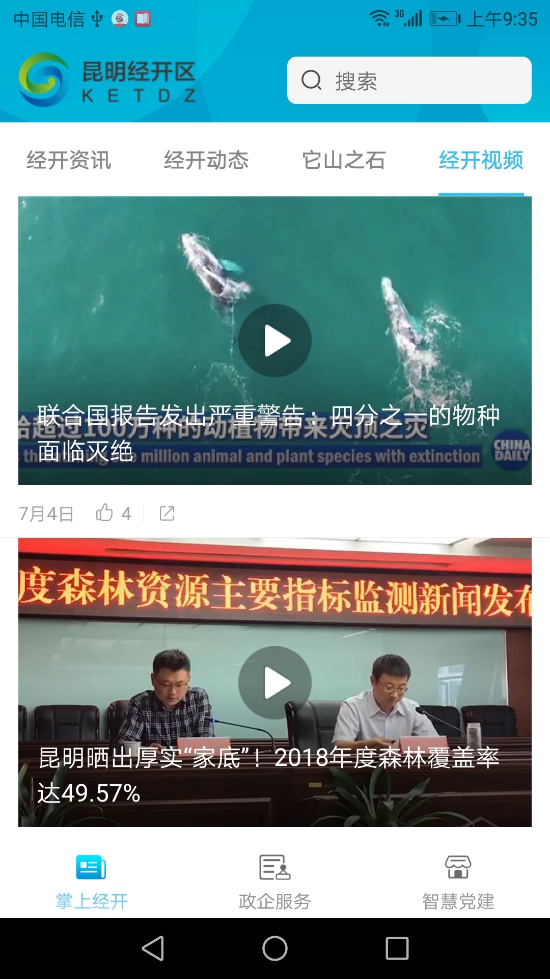 昆明经开app软件展示图3