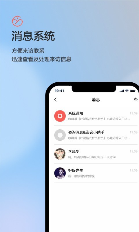 盖娅心语咨询师版展示图4
