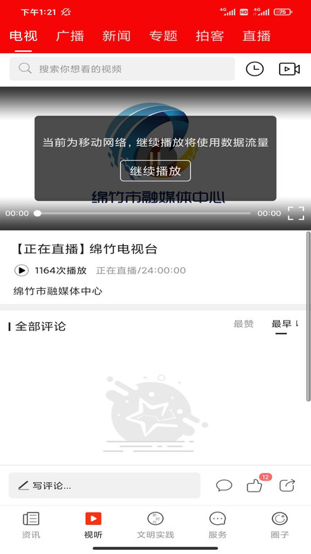 画境绵竹app软件展示图2