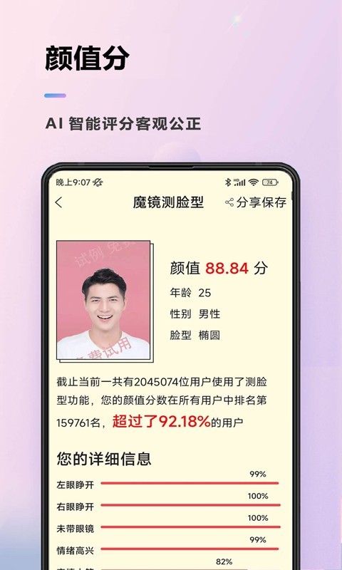颜值测试app软件展示图3