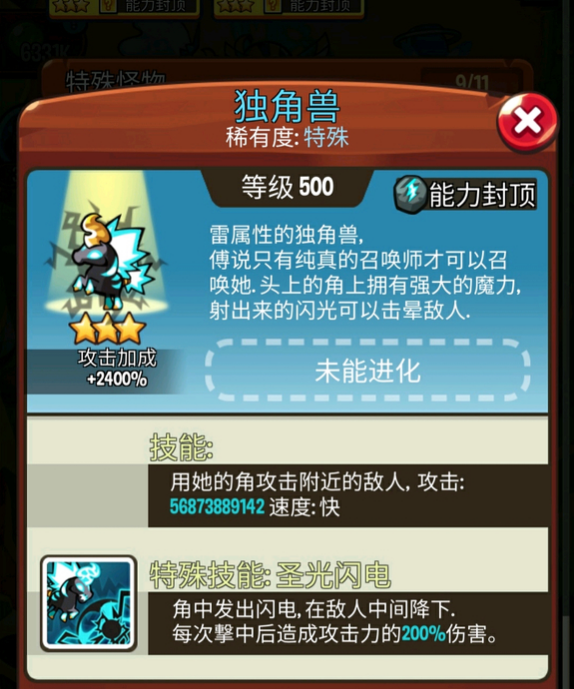 宝箱是我的怪物图鉴—独角兽