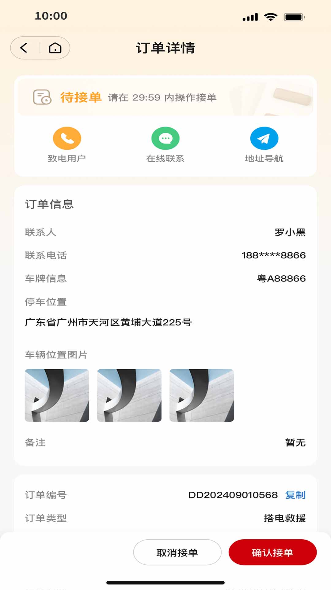互充充师傅端软件展示图4