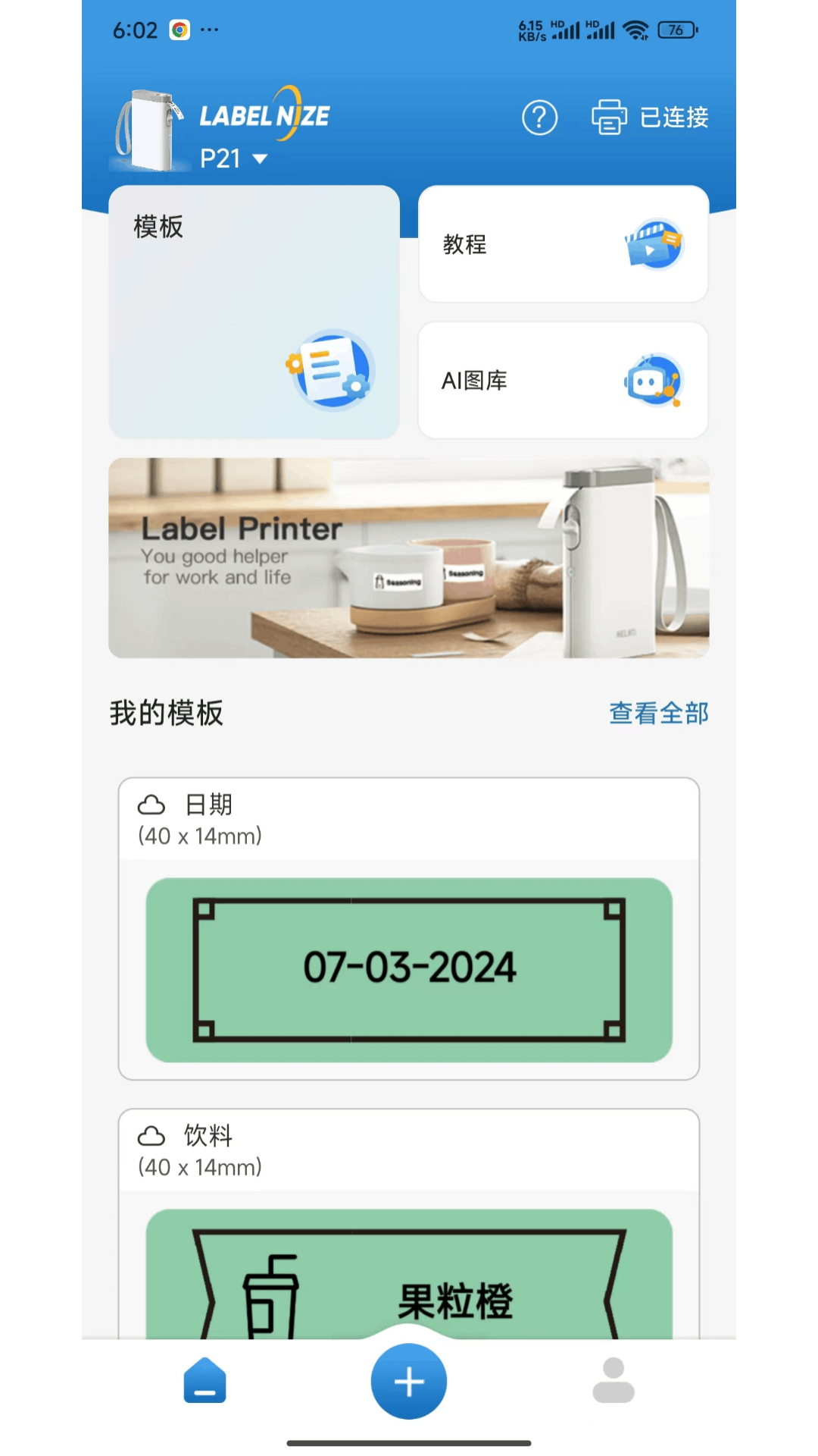 Labelnize软件展示图1