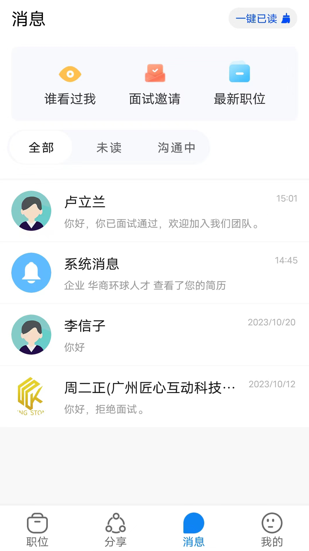 华商环球人才app软件展示图4