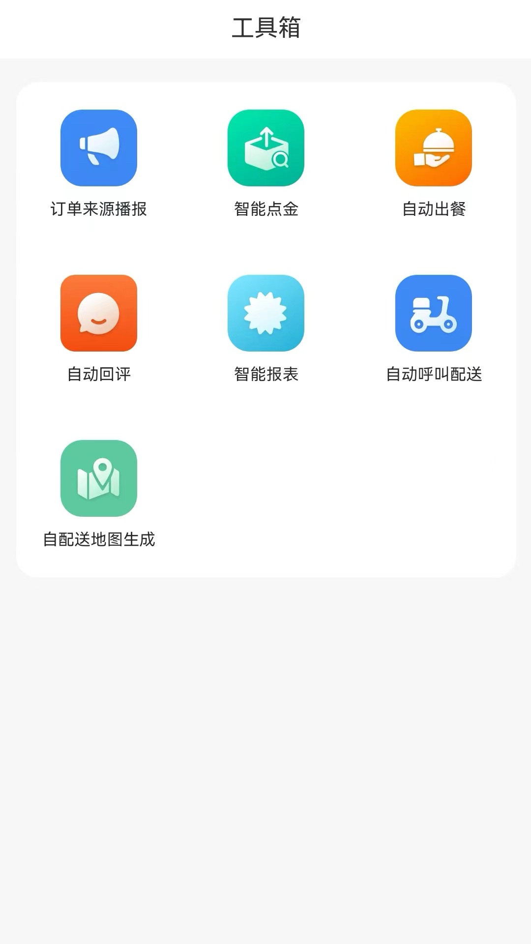 餐谋app软件展示图4