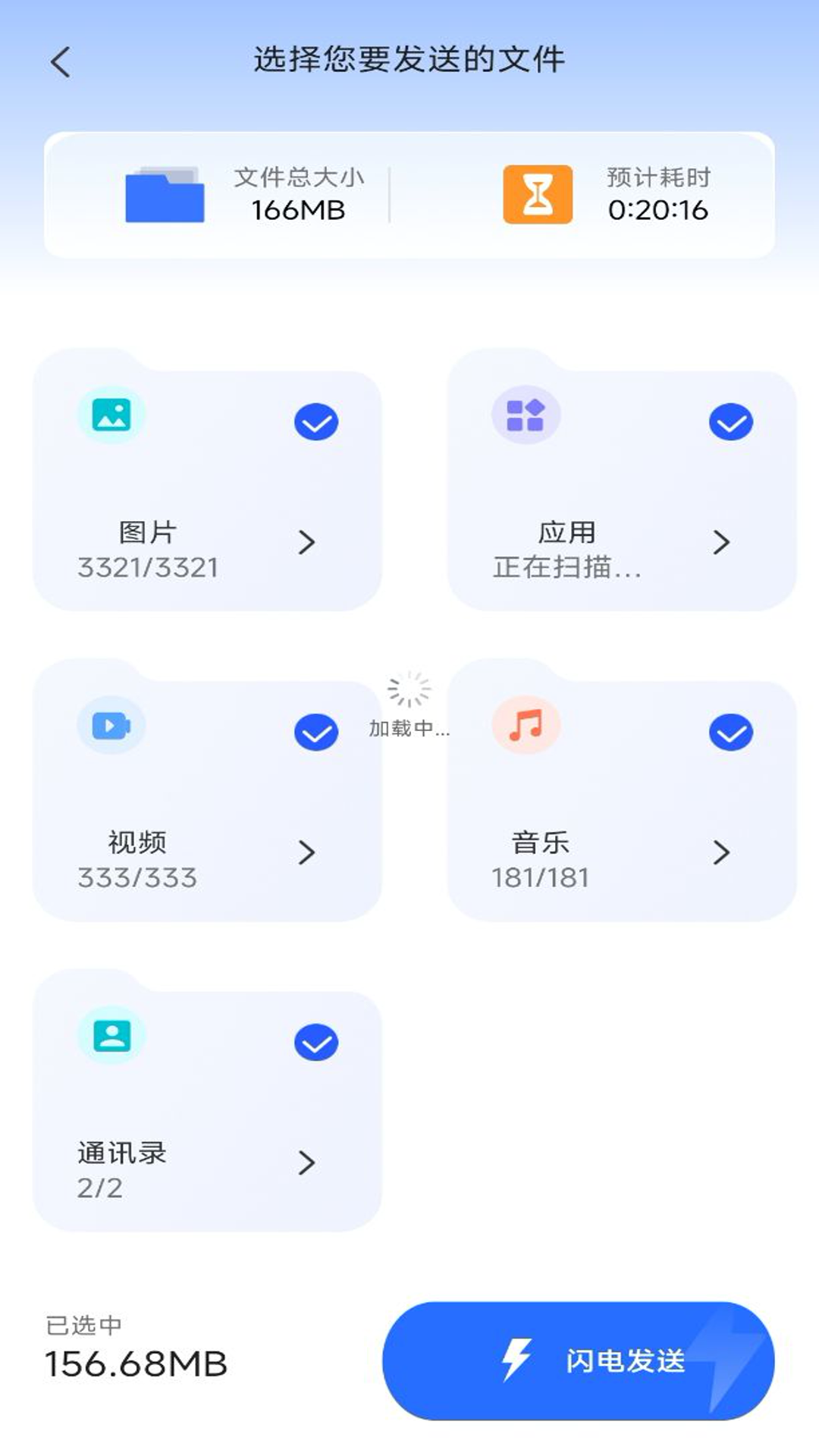 手机换机搬家同步助手软件展示图1