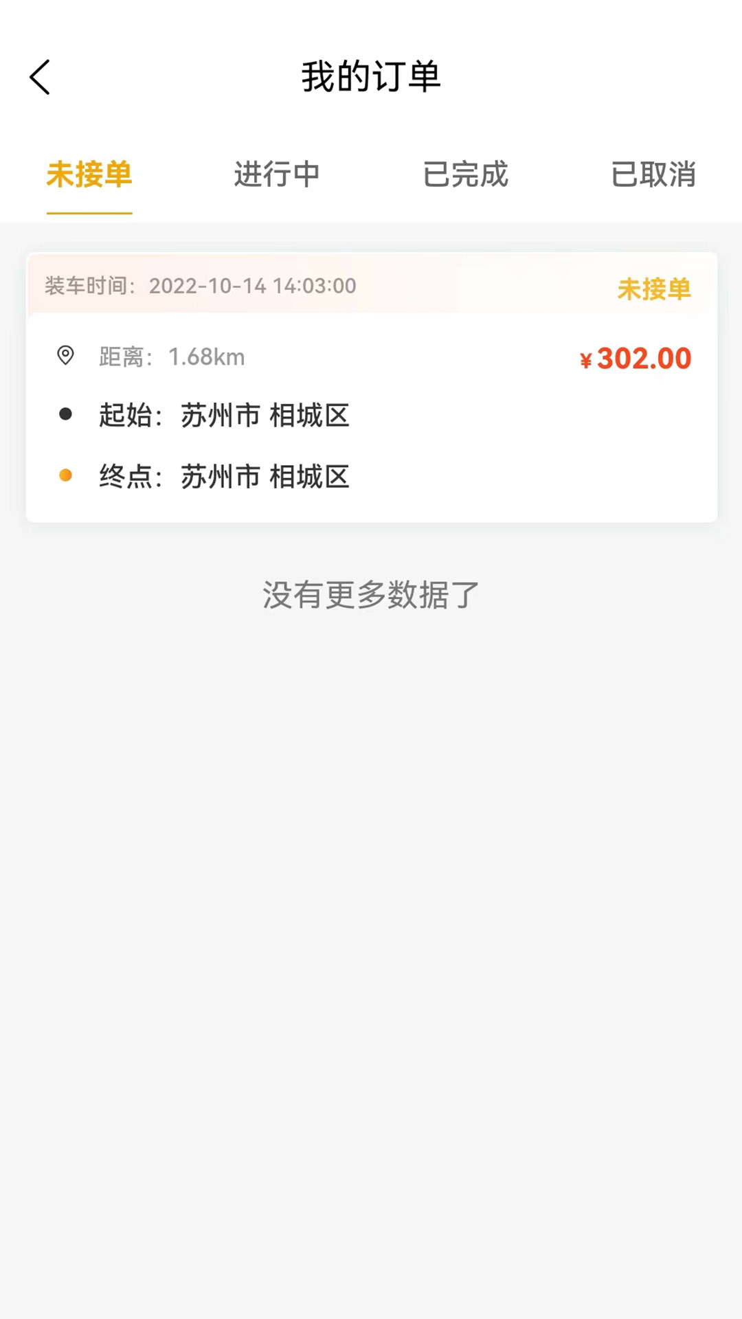 顺风车拖车软件展示图3