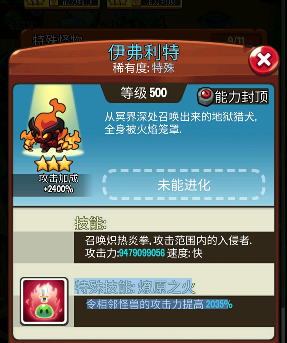 宝箱是我的怪物图鉴—伊弗利特