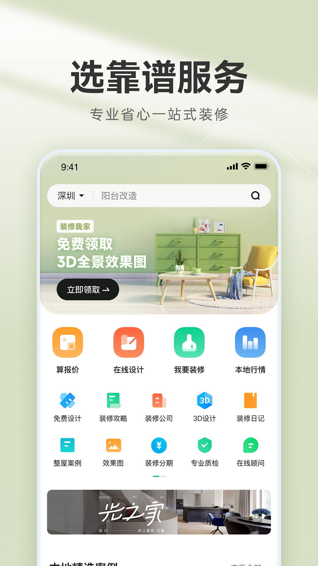 装修管家app软件展示图2