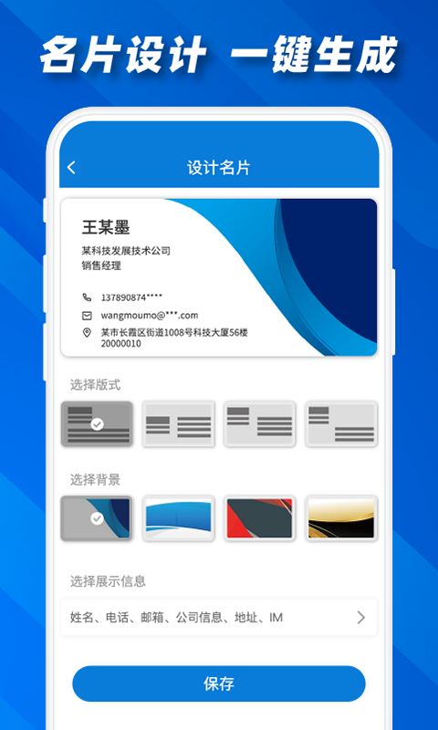 名片之星软件展示图4