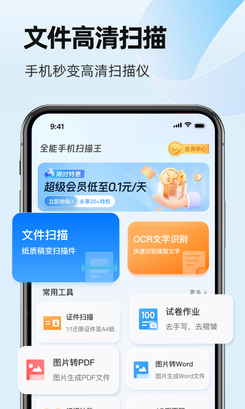 叮叮扫描app软件展示图1