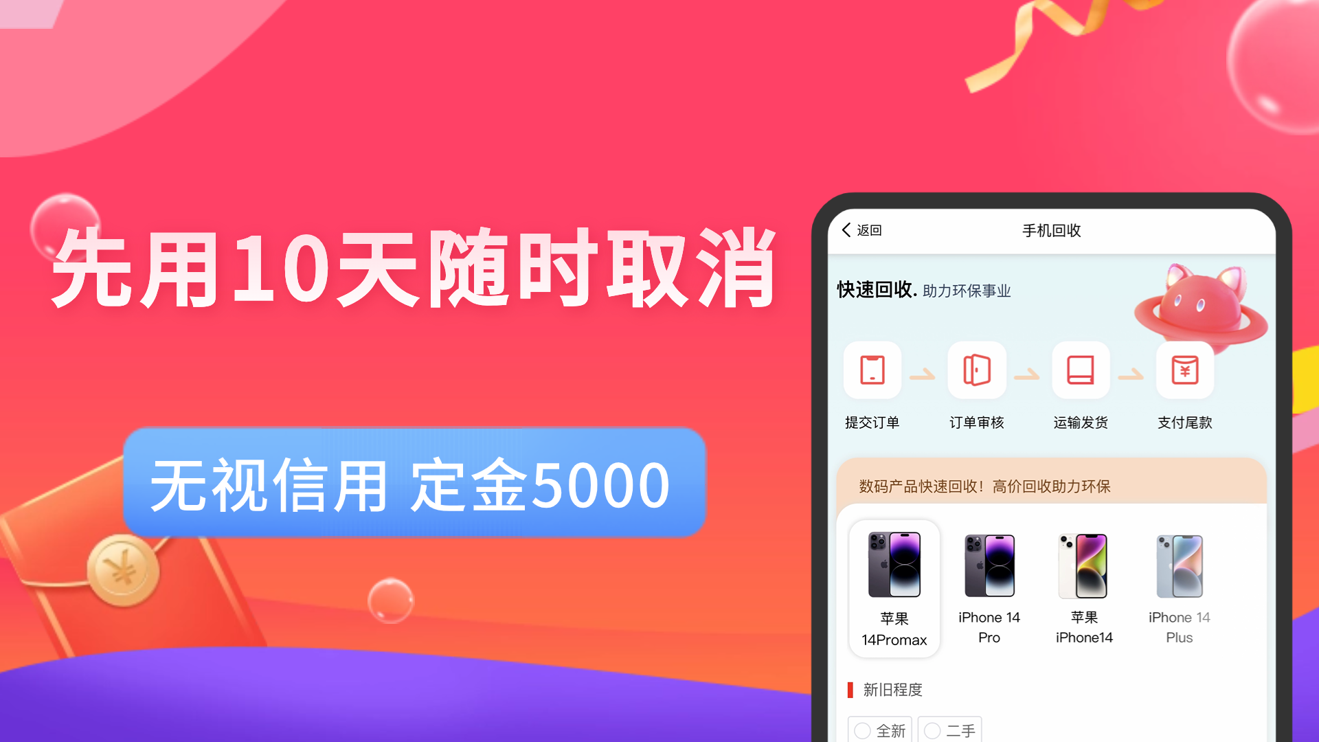 先享信用回收app软件展示图3