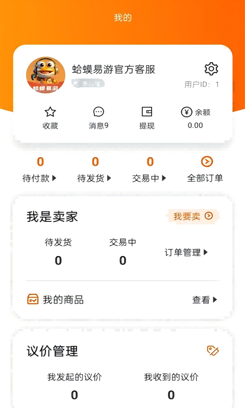 蛤蟆易游软件展示图3